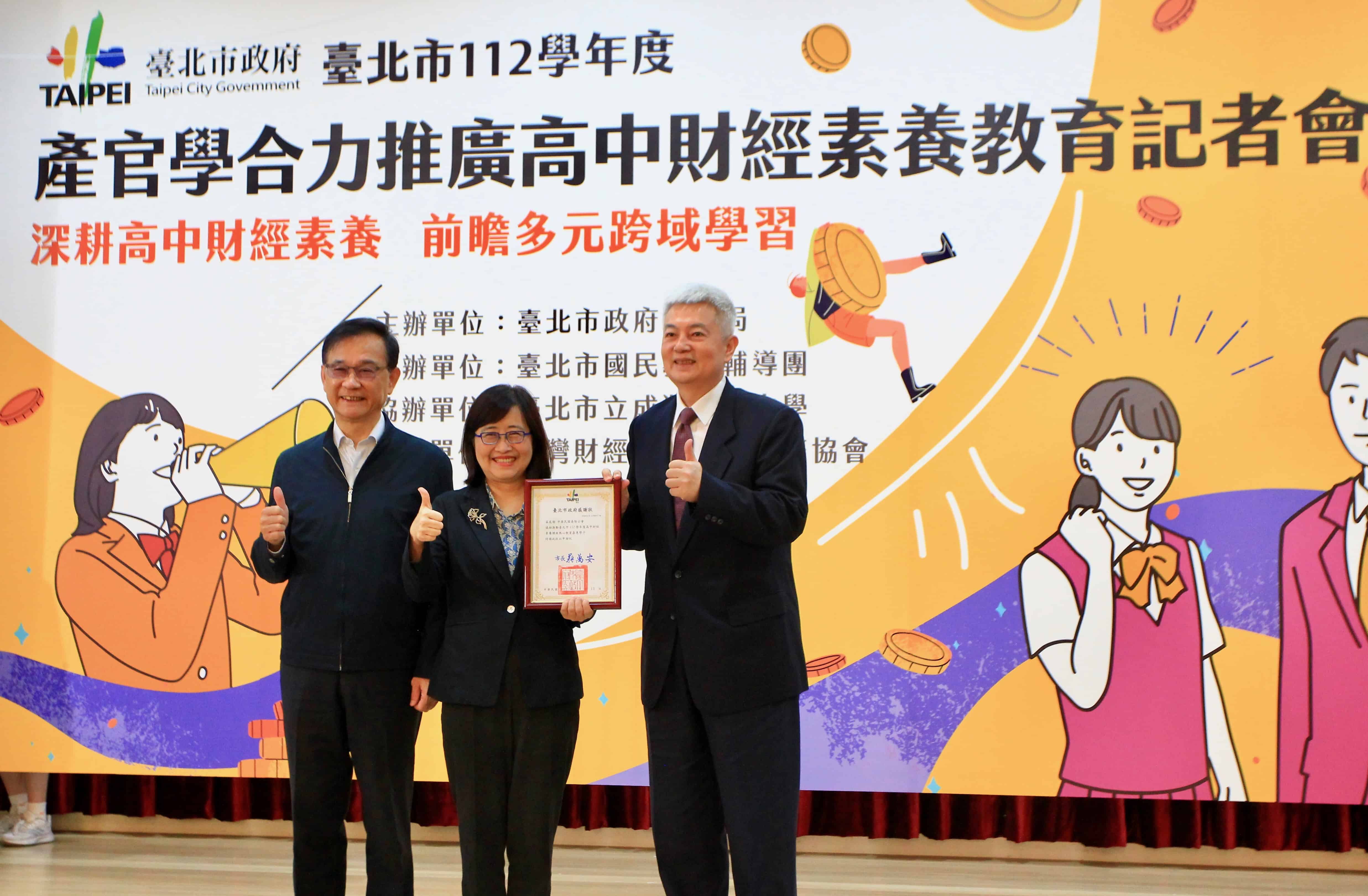 左起台北市教育局長湯志民、台北市副市長林奕華、壽險公會理事長陳慧遊的合照