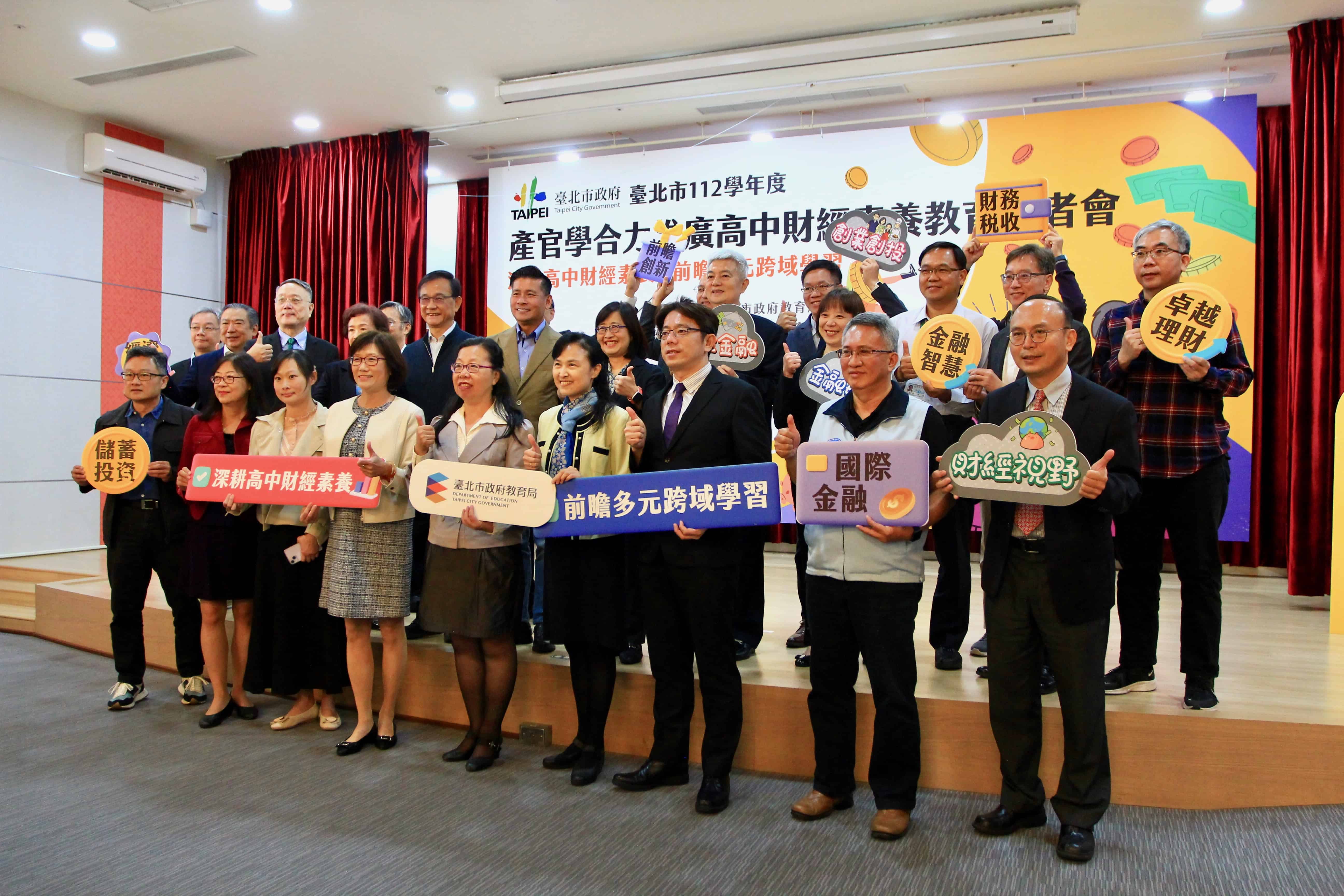 台北市教育局與金融界合力推動高中財經素養教育推廣課程之記者會由右側拍的大合照
