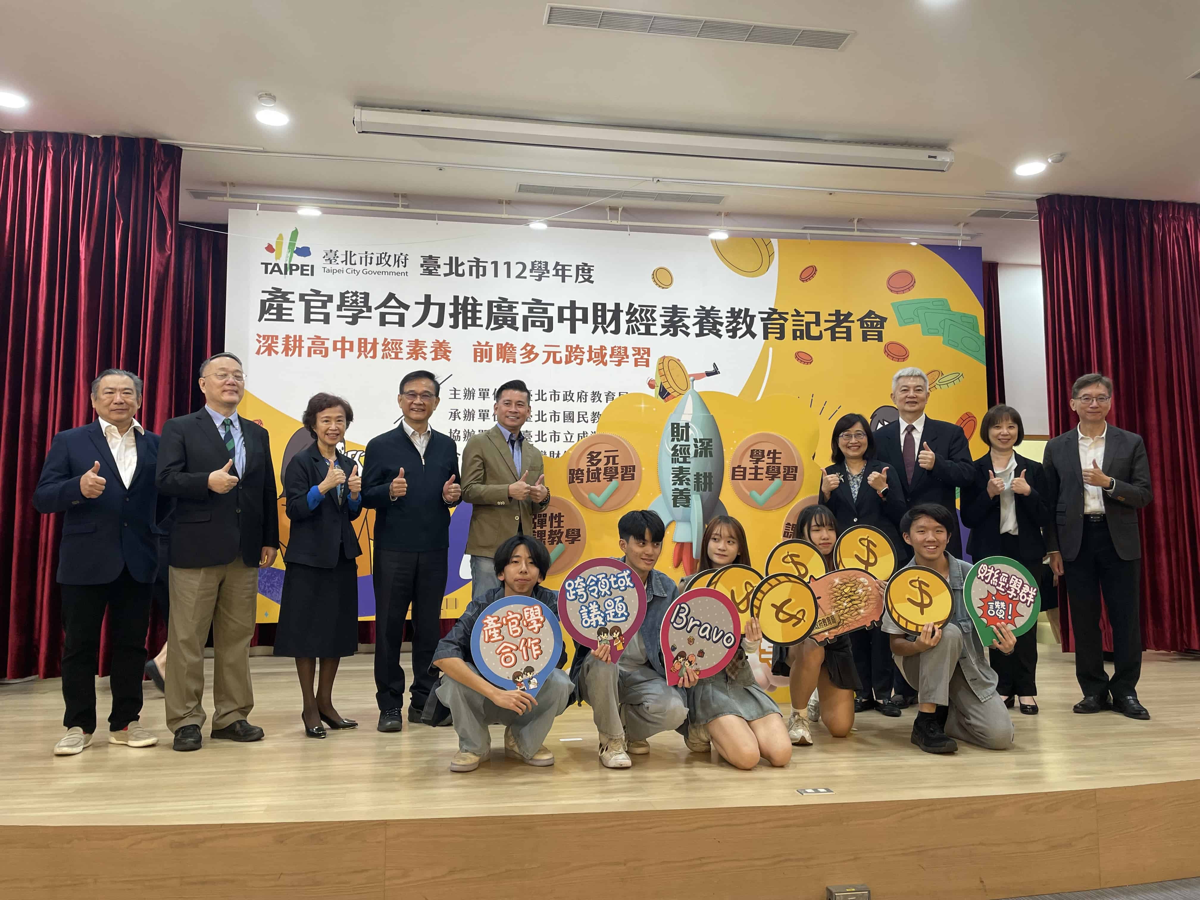 台北市教育局與金融界合力推動高中財經素養教育推廣課程與代表高中生們合照